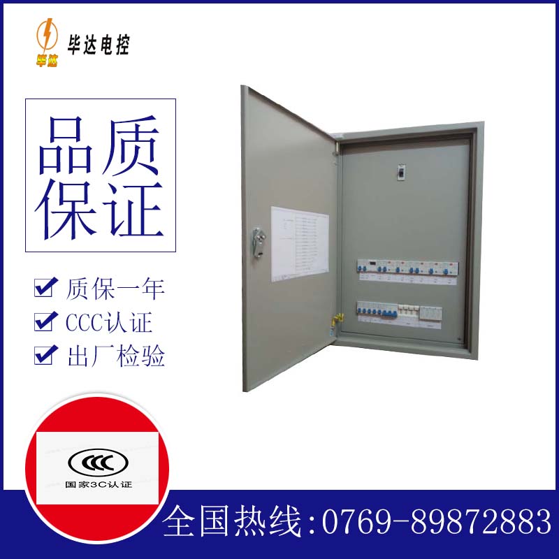 新荣成套配电箱